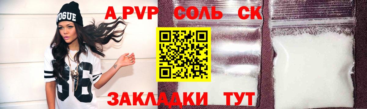 Alpha-PVP СК  Alfa_PVP Crystall  Тельмана  хочу   А ПВП СК КРИС  Вход с VPN 