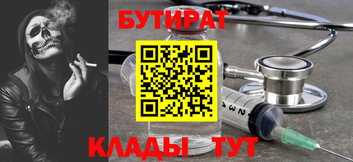 Тельмана  Бутират оксибутират  Вход с VPN 