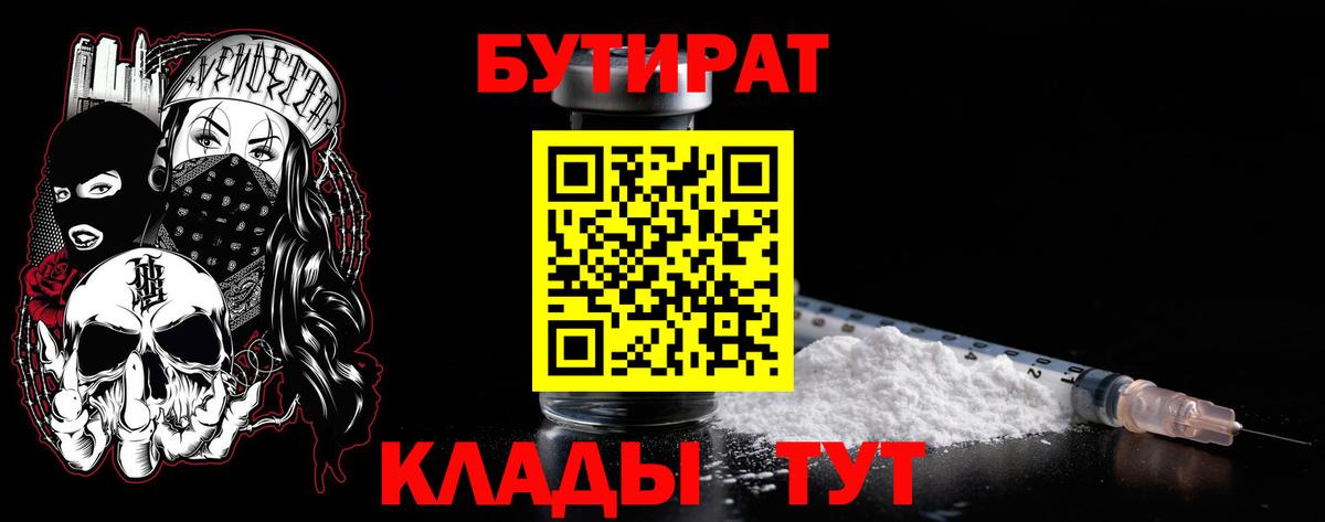 БУТИРАТ BDO Тельмана