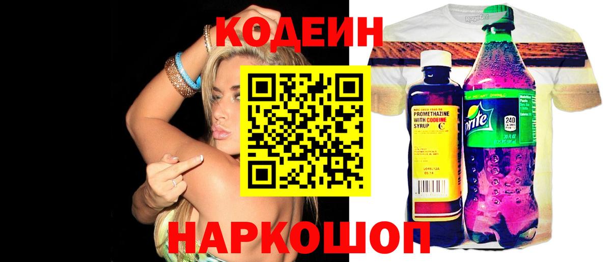Тельмана  Codein Purple Drank  Кодеин Purple Drank  Вход с VPN 