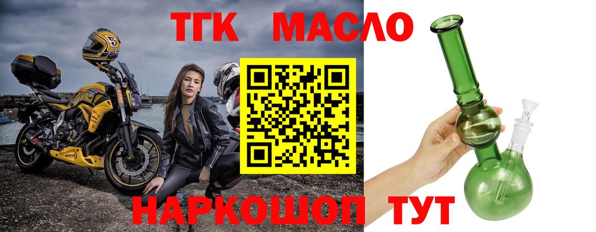 ТГК THC oil Тельмана